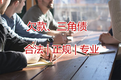 赤水收债公司